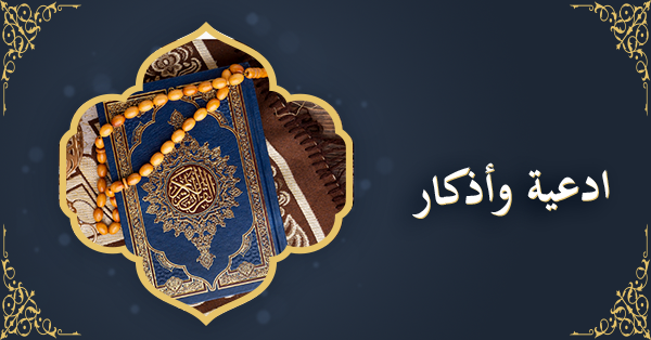 قلوب مطمئنة - توسلات 1